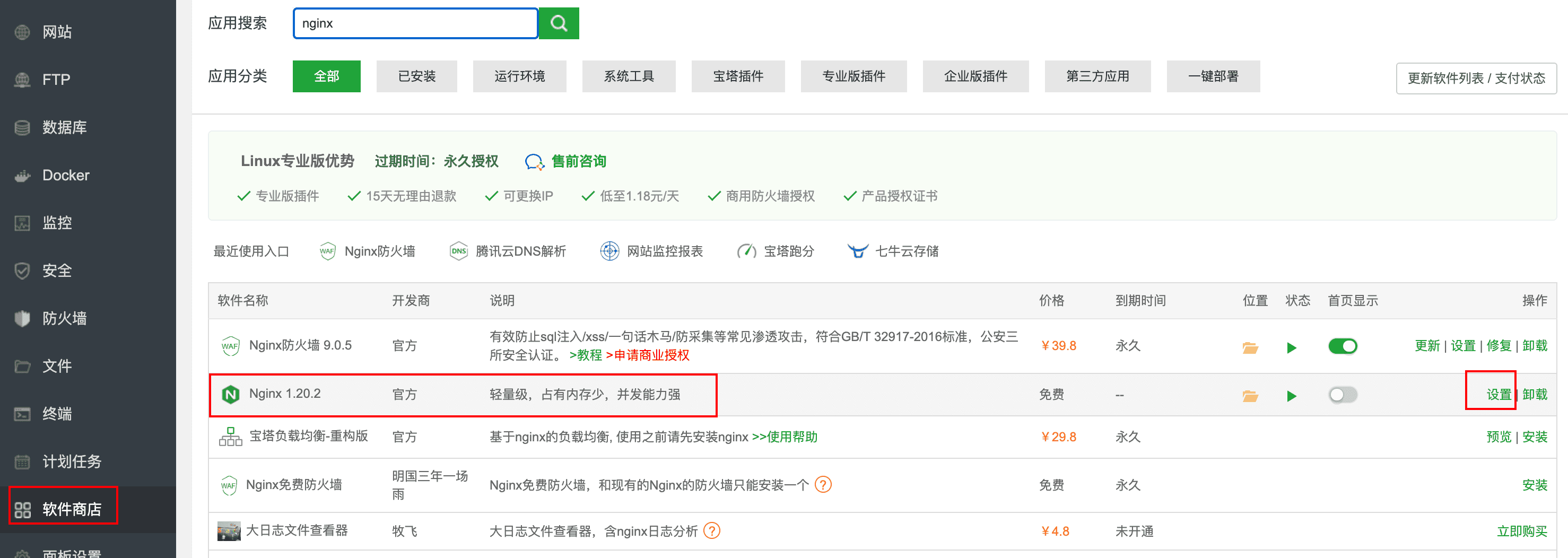 宝塔面板网站设置入口