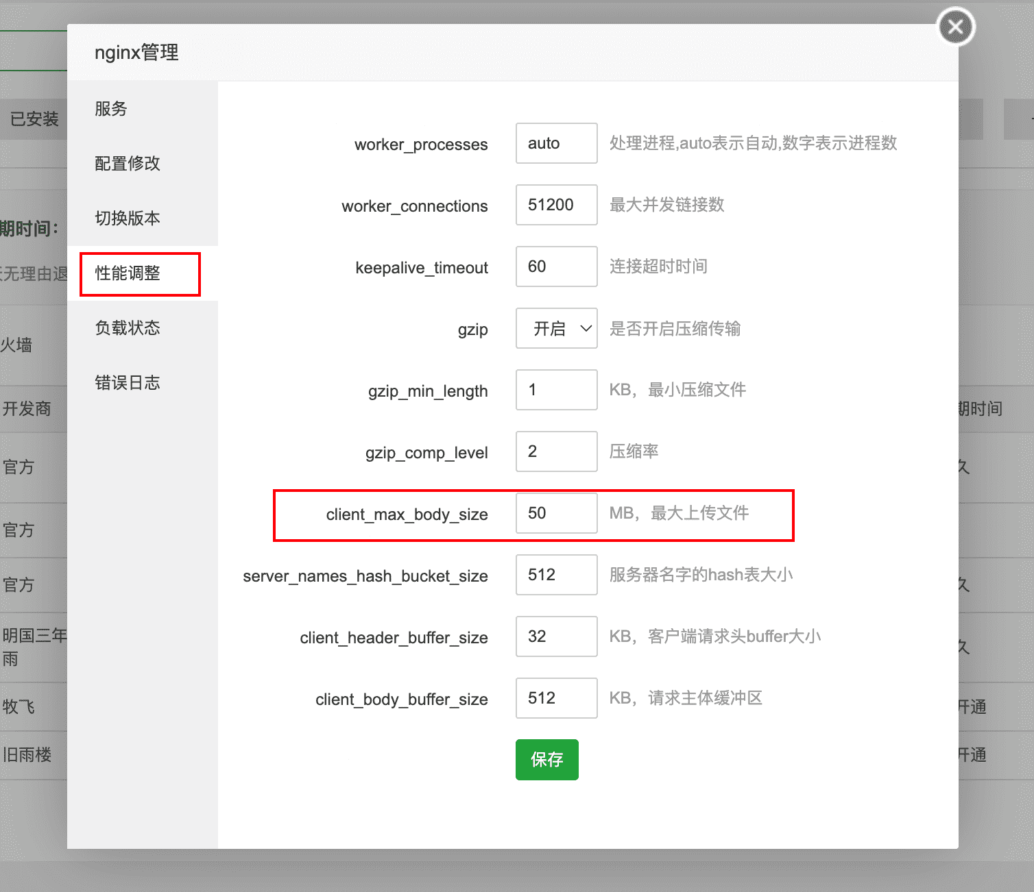 调整上传文件大小限制